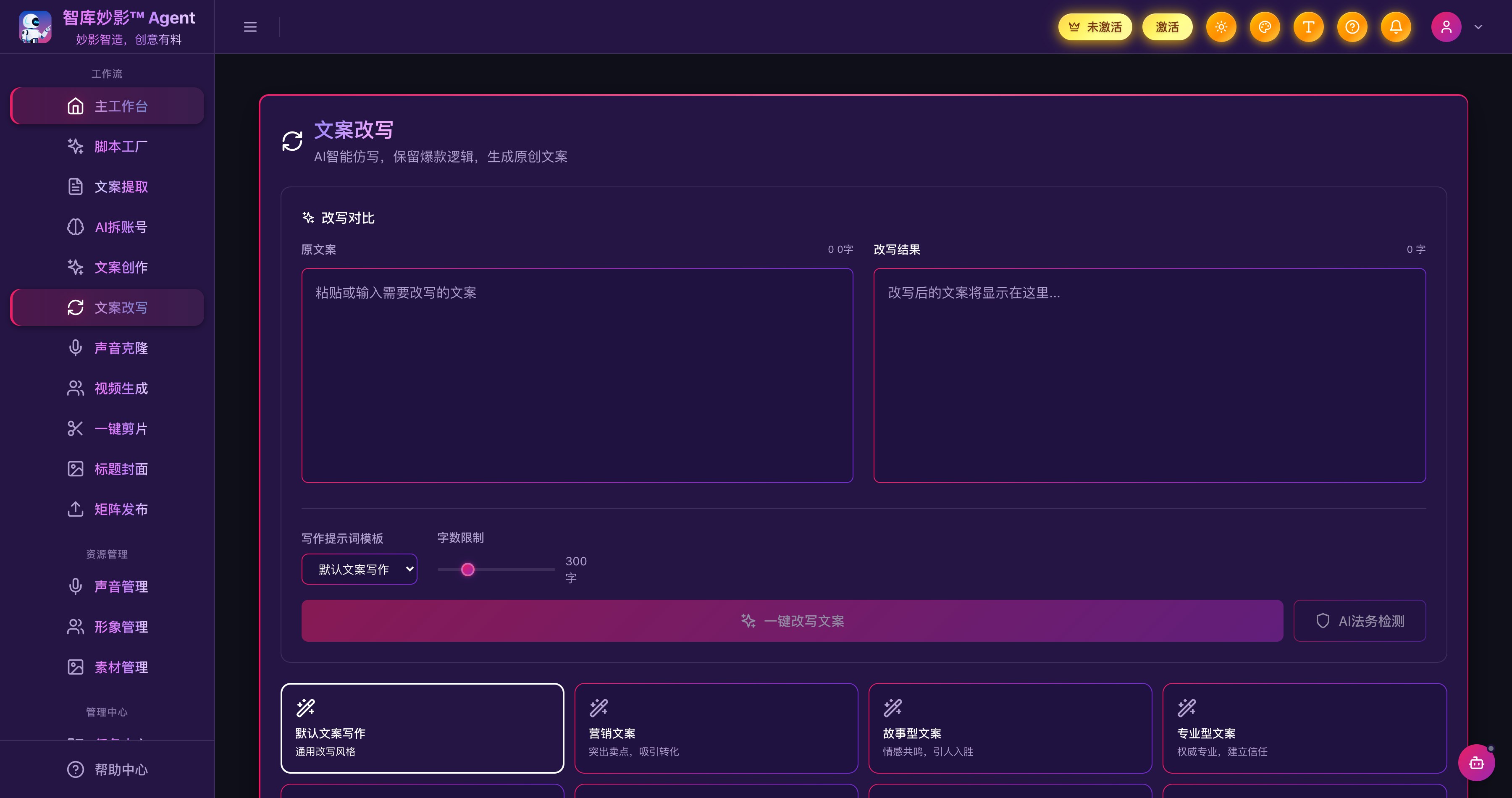 文案改写界面