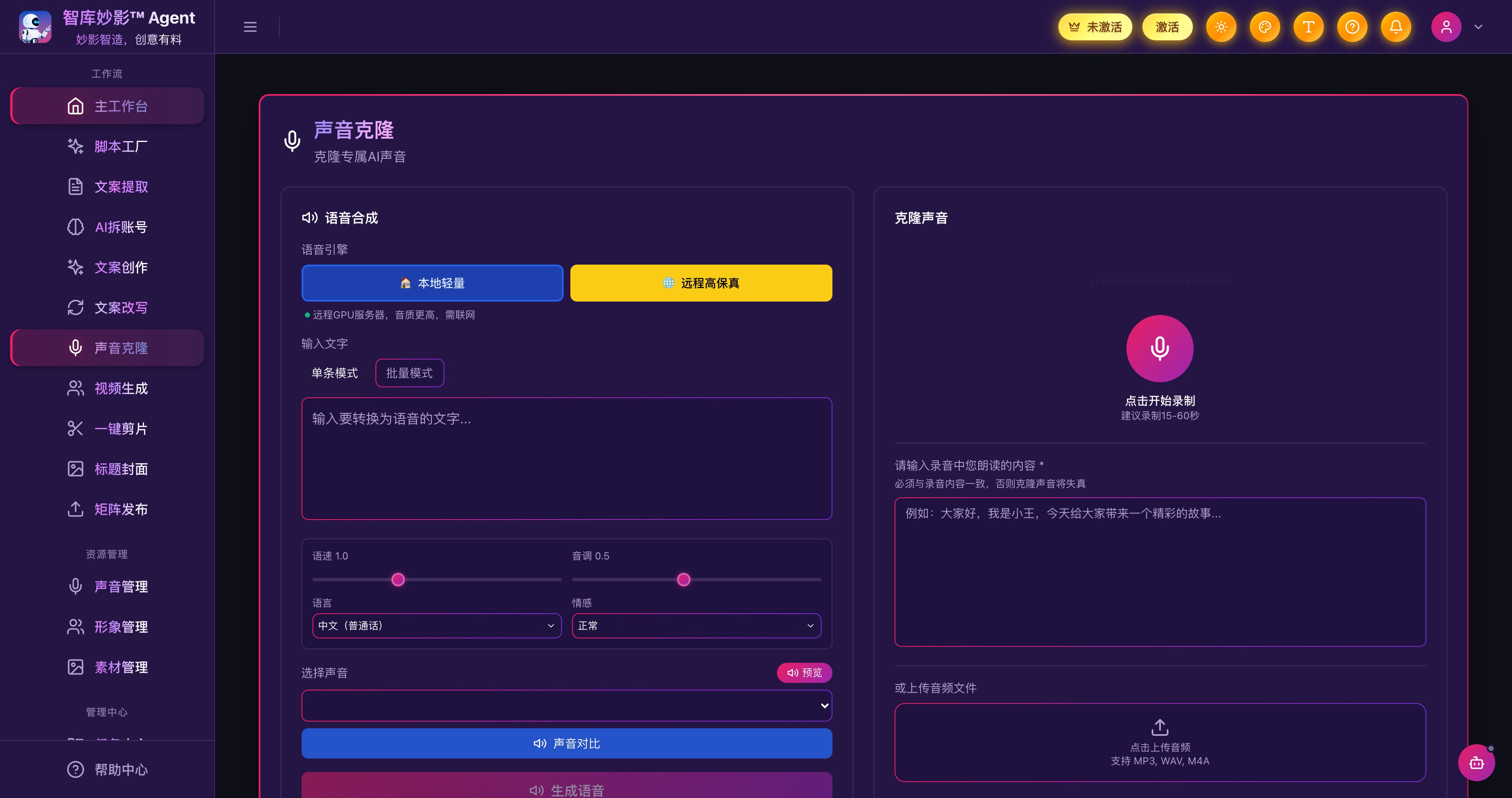 声音克隆界面