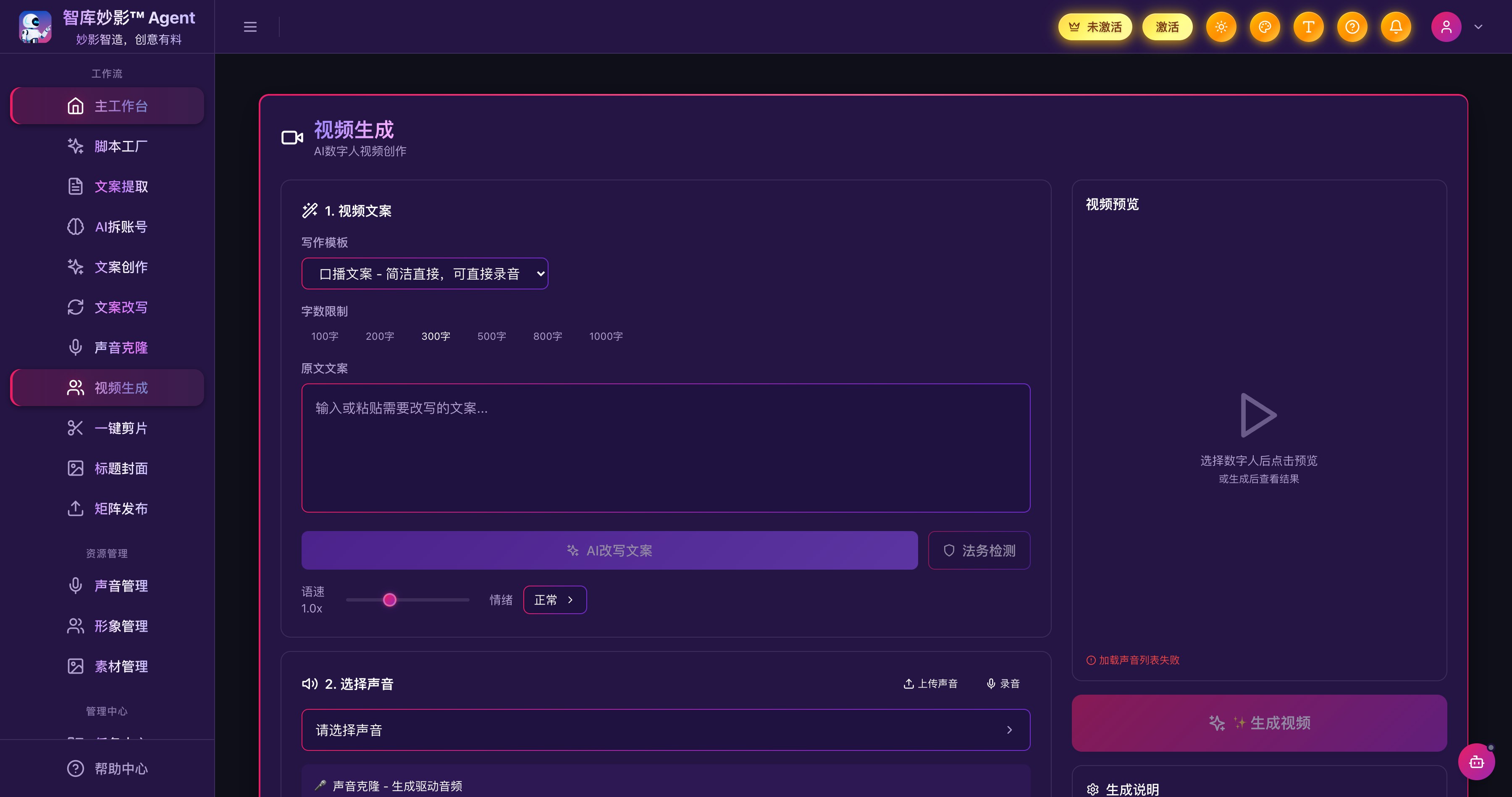 视频生成界面