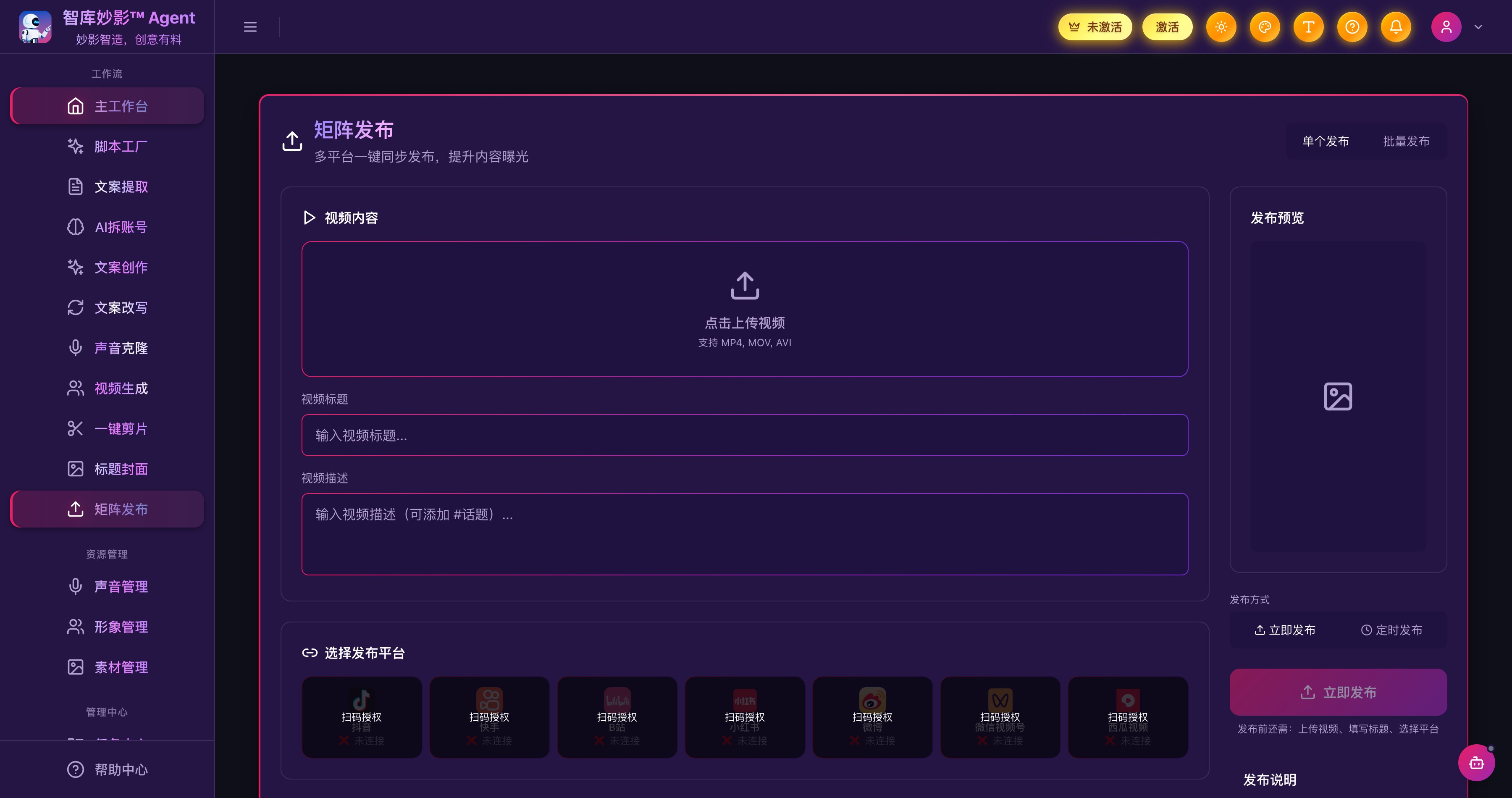 矩阵发布界面